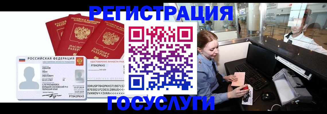 временная регистрация недорого в Череповце