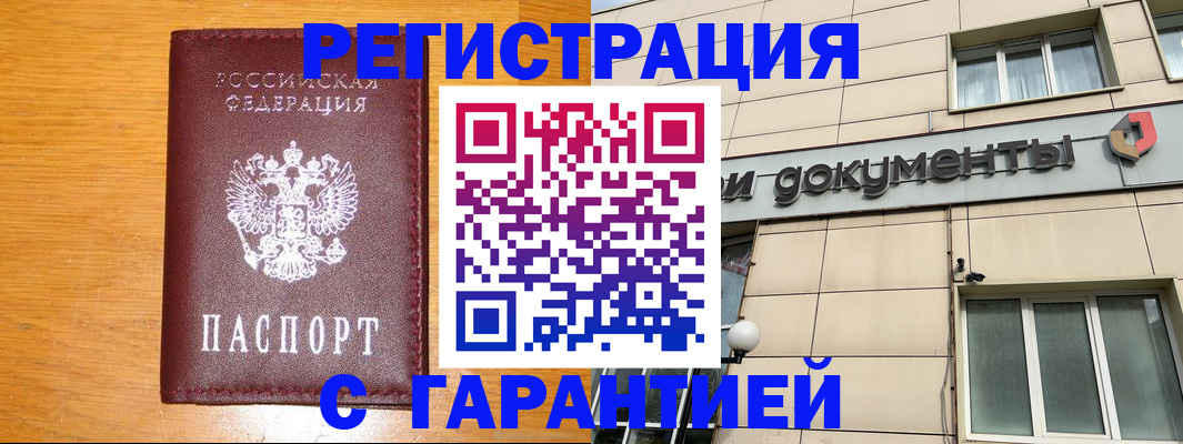 прописка законно в Череповце